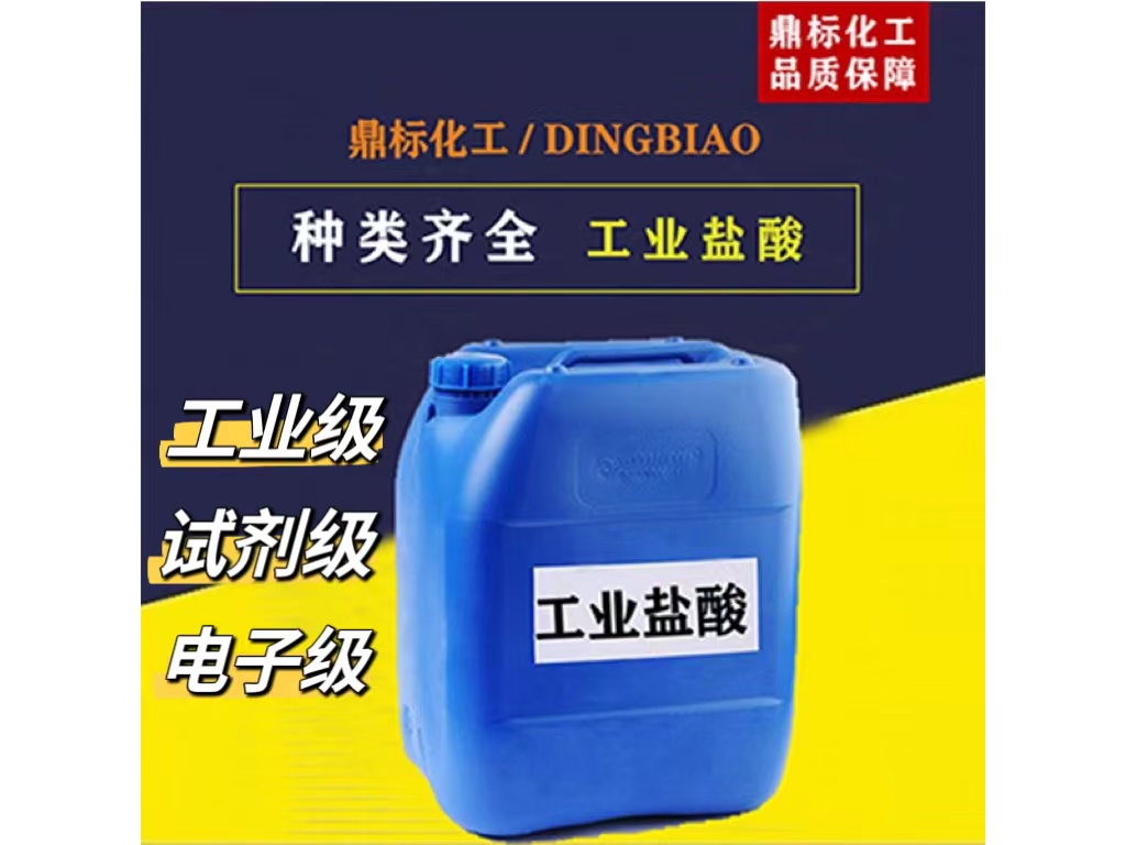 肇庆盐酸