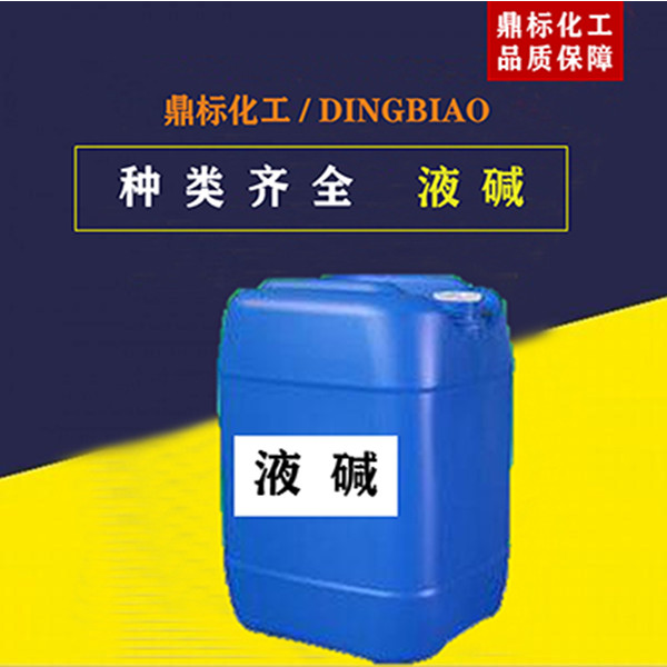 肇庆液碱